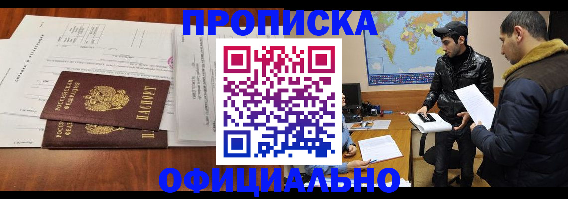прописка для кредита в Балаково